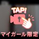 【声付き】前向きに頑張ること♪