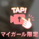 【️🔒🗝♥️】まゆみ