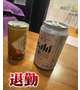 退勤しました。