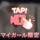 🧸お酒飲めない人ver.🔐