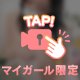 みえる？？🤫