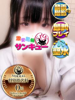 福岡サンキュー デリヘル YUJIN