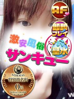 福岡サンキュー 上門服務 AKIKA