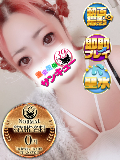 福岡サンキュー 上门服务 UTA