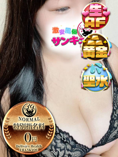 福岡サンキュー 上门服务 IYONA