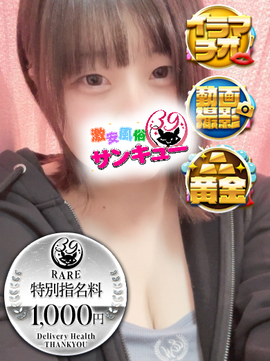 福岡サンキュー 上门服务 NATSUKA