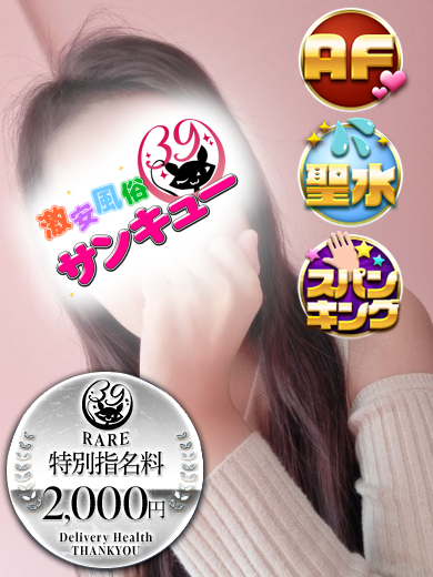 福岡サンキュー 上门服务 HISUI