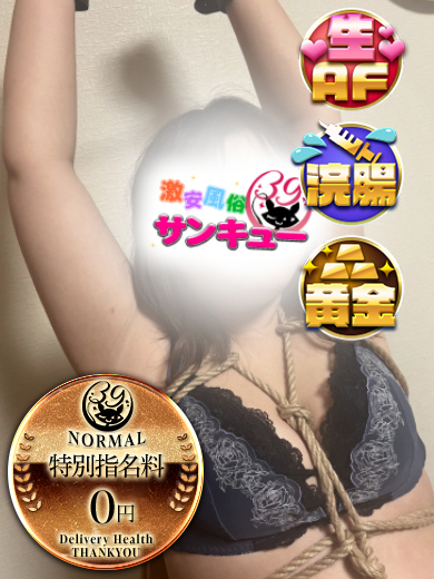 福岡サンキュー 上门服务 HINANE