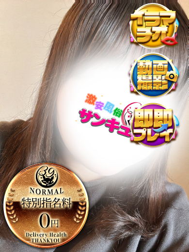 福岡サンキュー 上门服务 KYARAMERU