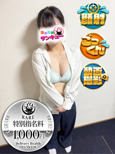 福岡サンキュー 上门服务 MOMOCHI