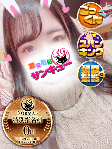 福岡サンキュー 上门服务 HONOKA