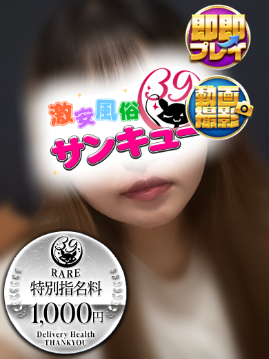 福岡サンキュー 上门服务 NANAMI