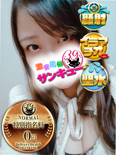 福岡サンキュー 上门服务 RINATSU