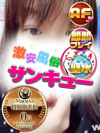 福岡サンキュー 안마(데리버리) AKIKA