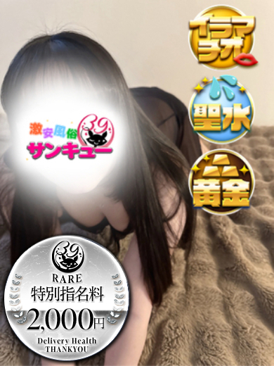 福岡サンキュー デリヘル CHERI-