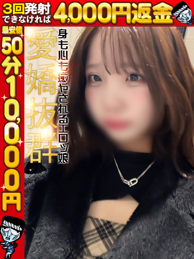 わっしょい☆元祖廃男コース専門店 デリヘル MIYU