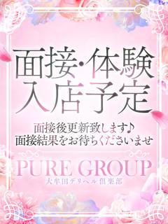 8月1日(土)面接予定