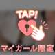 はじめての♡