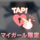 いつもありがとう♡