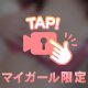 さわって💓