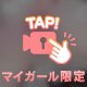 ビクビクっ