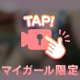 想像した？？