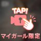 大人の遊び