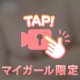 またまたポロリしちゃった…///