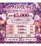 ハロウィンイベント👻