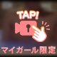💌本指名Sさん