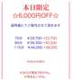6000円OFF💖