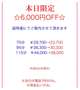 6000円OFF🌈