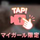 おっパイ…