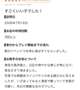 【お礼写メ日記】