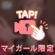 (音声あり)そのまま…🤍