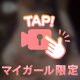 即リピ本指様💌