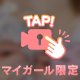 ねぇ…普通じゃつまんないでしょ？😚💋