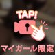 全部操っちゃうよ💋