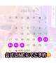 😈 公式LINEからのみご予約受付中 😈