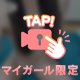 とろとろに💭