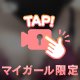 おやすみなさい♡