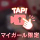 迷うなら