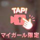 覗いてみる？👀