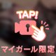 透けレースなんです♡