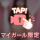 生ハメ堪能しよ？♡