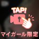 8月ラスト🤫