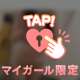 一緒に…💕