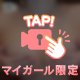 何考えてたの？///