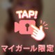 清楚派？ギャル派？😽