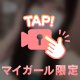 ぬぎぬぎ♡